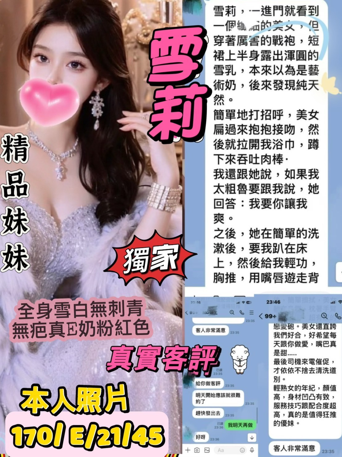 澎湖少婦 雪姐 166|36F|